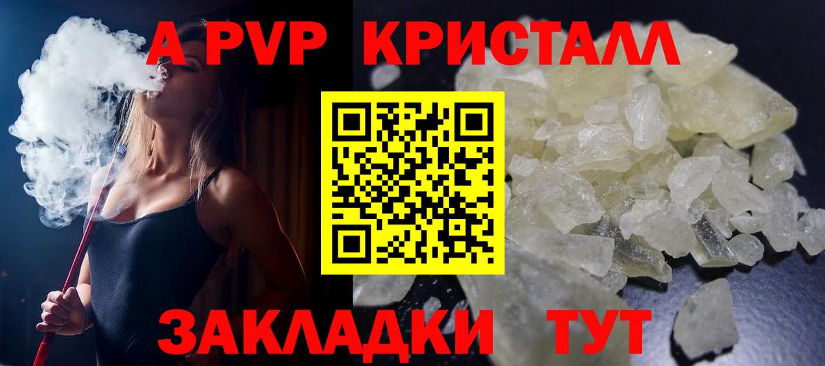 A PVP кристаллы  Alpha PVP мука  Углич  Вход с VPN 