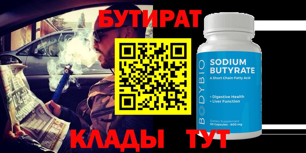 БУТИРАТ буратино  Вход с VPN  Углич 