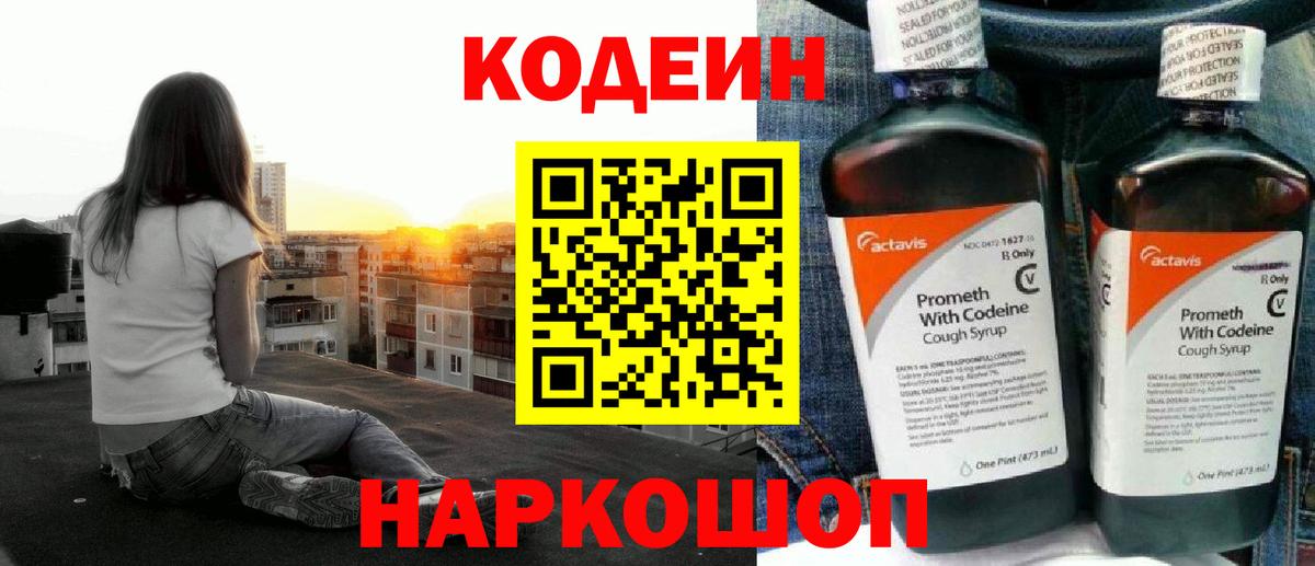 Кодеин напиток Lean (лин) Углич