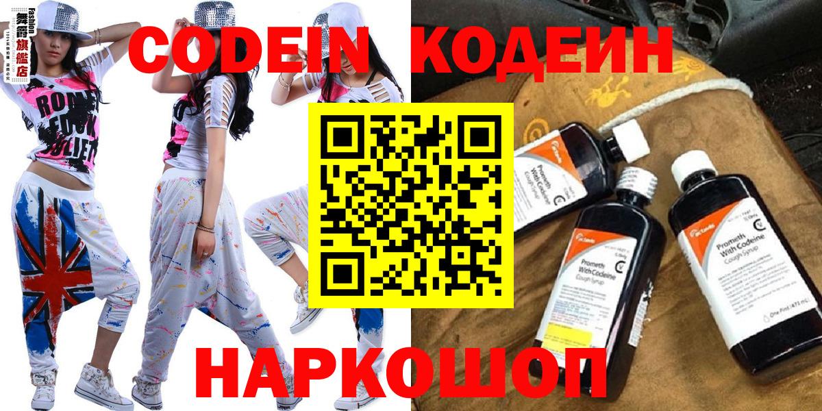Углич  Codein напиток Lean (лин)  Кодеин Purple Drank  Вход с VPN 