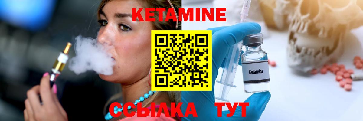 Кетамин VHQ Углич