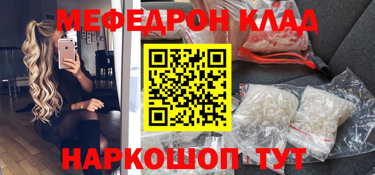 Углич  МЕФ  Вход с VPN  Меф VHQ  Меф мука  МЯУ-МЯУ 