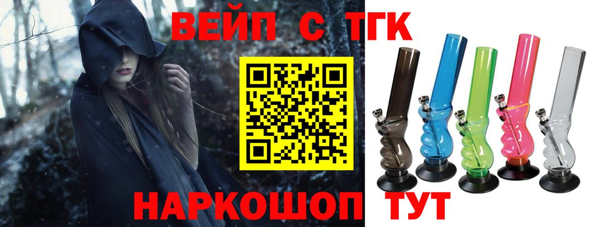 продажа наркотиков  ТГК вейп  Вход с VPN  Углич  ТГК жижа 